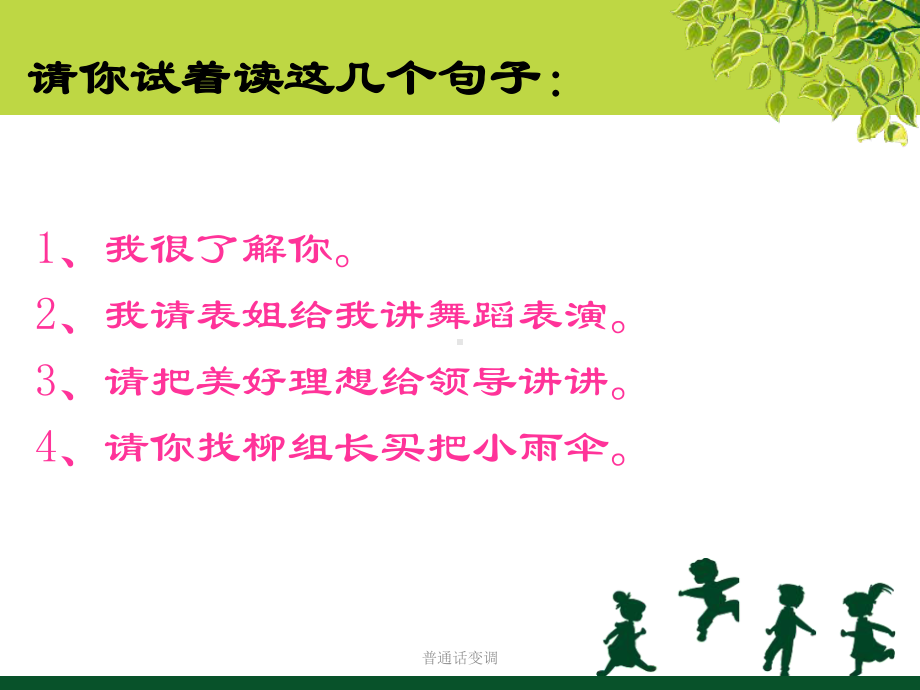 普通话变调-ppt课件.ppt_第3页