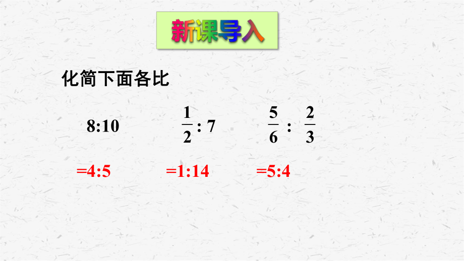 青岛版六年级上数学第3课时按比例分配课件.ppt_第2页