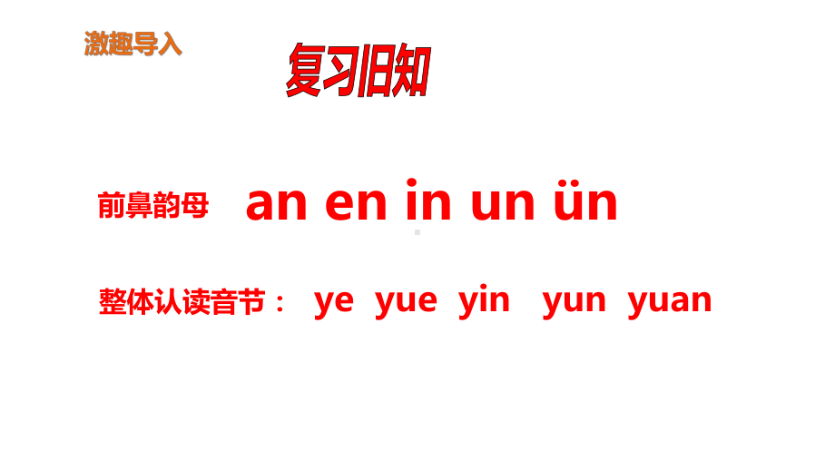 一年级语文上册 第3单元 13 ang eng ing ong公开课课件.pptx_第2页