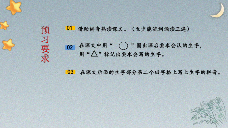 部编版一年级上册语文 2《小小的船》 课件(共24页).pptx_第1页