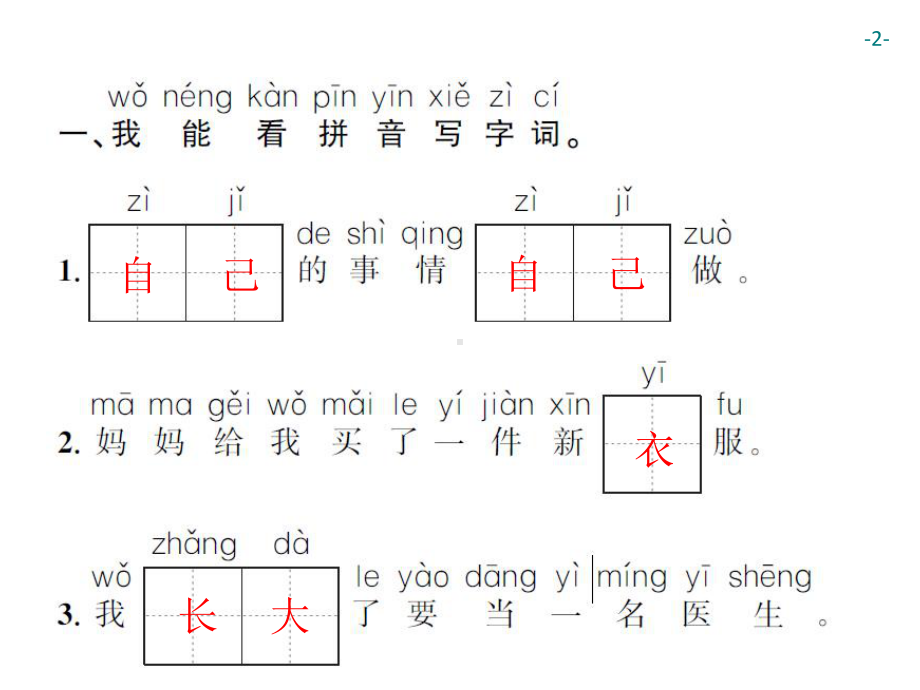 部编版一年级上册语文 10　大还是小 公开课课件.ppt_第2页