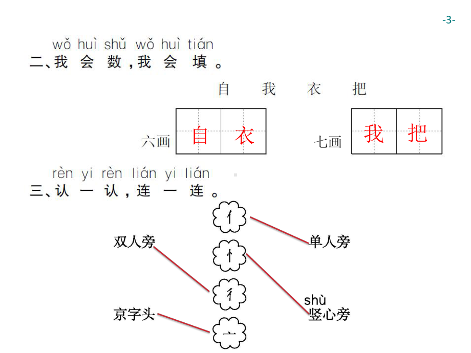 部编版一年级上册语文 10　大还是小 公开课课件.ppt_第3页