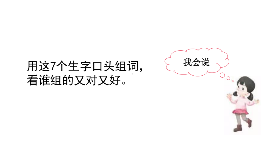 部编版一年级上册语文 2.金木水火土第二课时 公开课课件.pptx_第3页