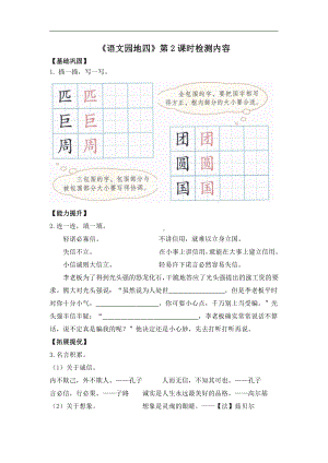 部编版二下语文《语文园地四》第2课时检测内容(1).docx