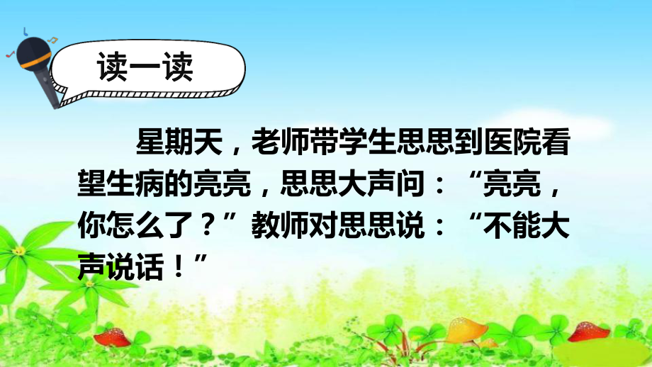 部编一年级上册语文口语交际用多大的声音 公开课课件（共14页）.pptx_第1页