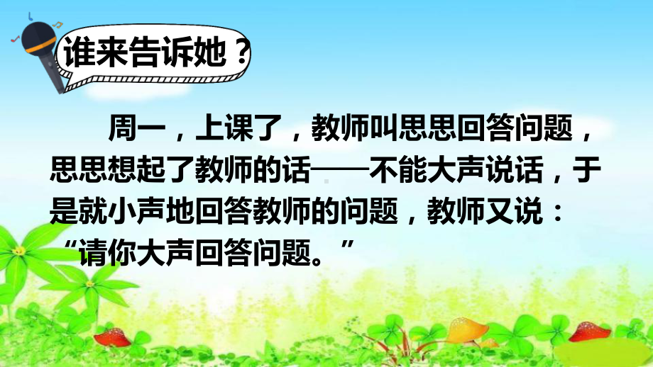 部编一年级上册语文口语交际用多大的声音 公开课课件（共14页）.pptx_第2页