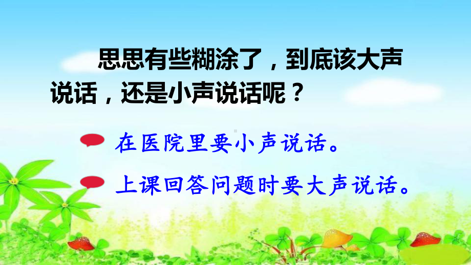 部编一年级上册语文口语交际用多大的声音 公开课课件（共14页）.pptx_第3页