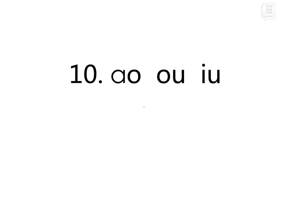 部编版一年级上册语文 10.ao ou iu习题课件.ppt_第3页