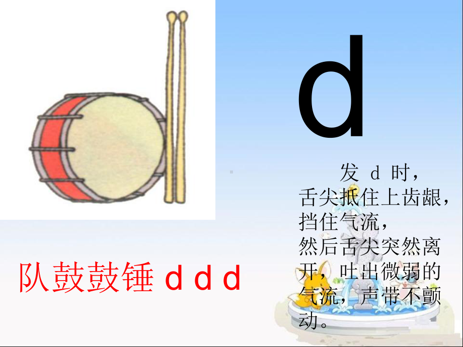 一年级上册语文课件 汉语拼音4《d t n l》人教部编版(共24页).ppt_第3页