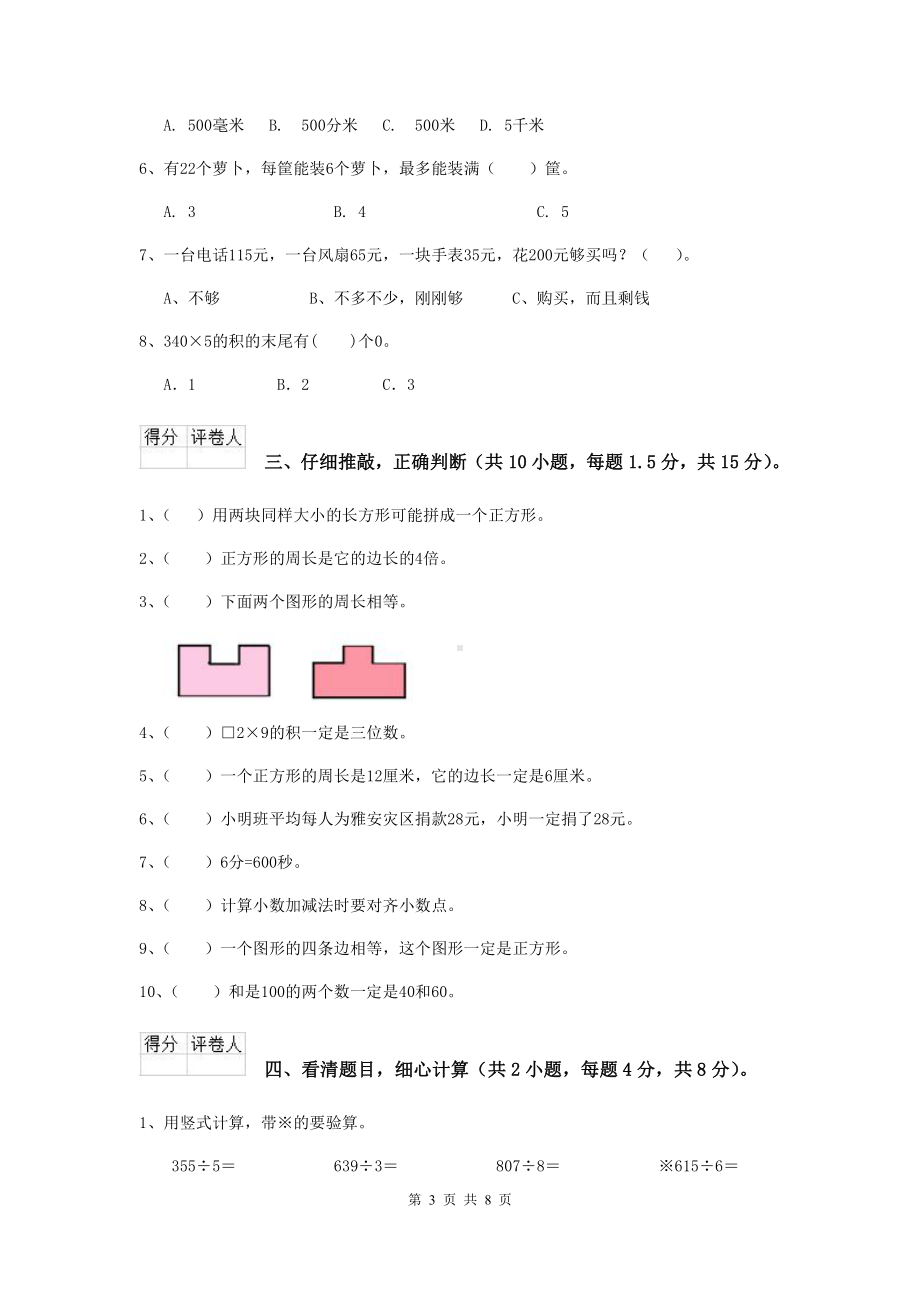 三年级数学（上册）期末摸底考试试卷D卷-外研版-(附解析).doc_第3页