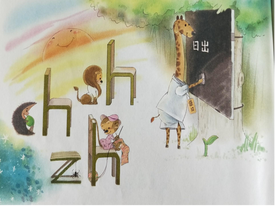 一年级上册语文课件-汉语拼音8《zhchshr》 人教（部编版） (共21页).ppt_第3页