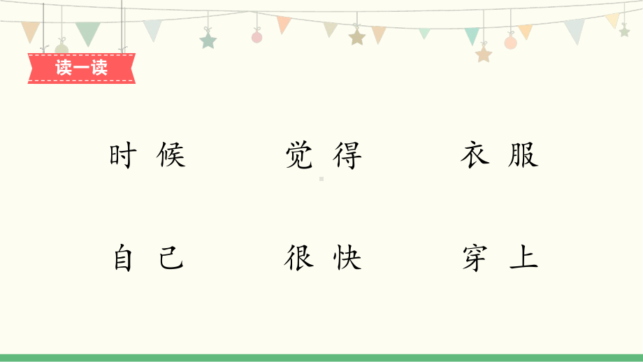 部编版一年级上册语文 10《大还是小-2》 公开课课件.pptx_第2页