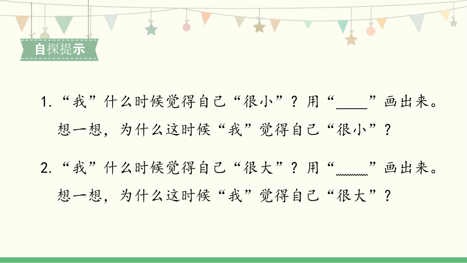 部编版一年级上册语文 10《大还是小-2》 公开课课件.pptx_第3页