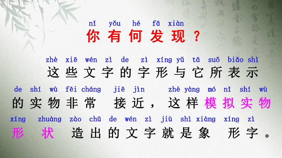 部编版一年级上册语文 -识字4日月水火课件（32页）.ppt_第3页