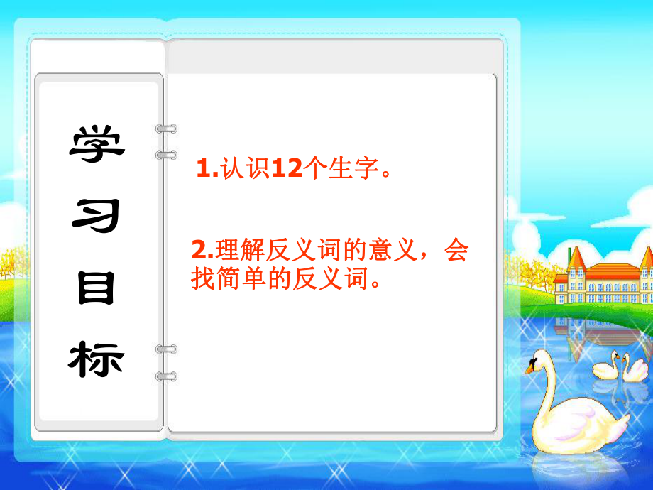 人教部编版一年级语文上册课件7 大小多少.pptx_第2页