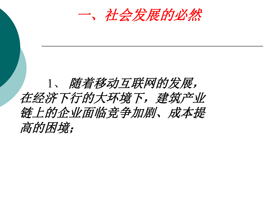 智慧工地课件.ppt_第3页