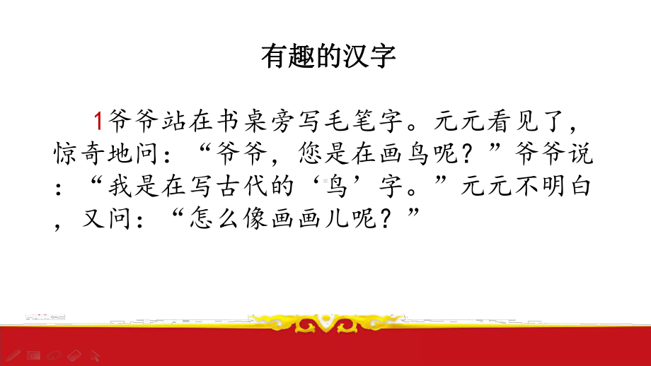 一年级上册语文阅读课件-第十八课 有趣的汉字(共18页).ppt_第3页