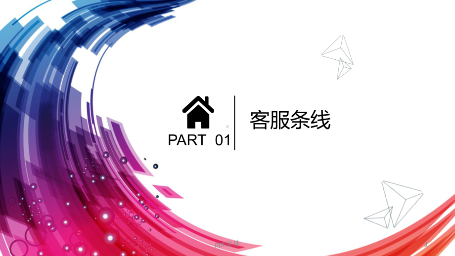 星级案场物业服务礼仪-ppt课件.ppt_第3页