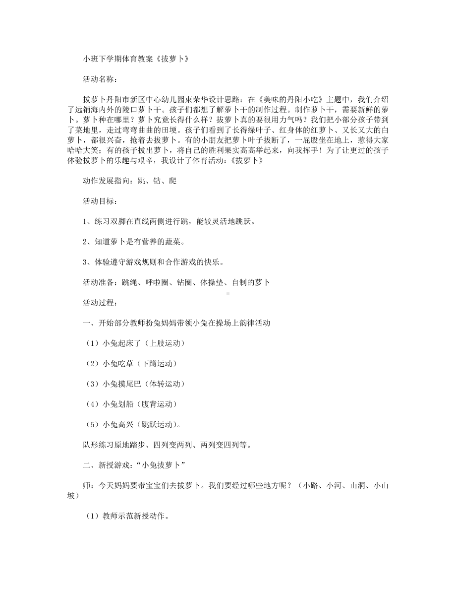 （幼儿教育）小班下学期体育教案《拔萝卜》.docx_第1页