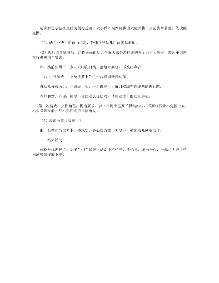 （幼儿教育）小班下学期体育教案《拔萝卜》.docx_第2页