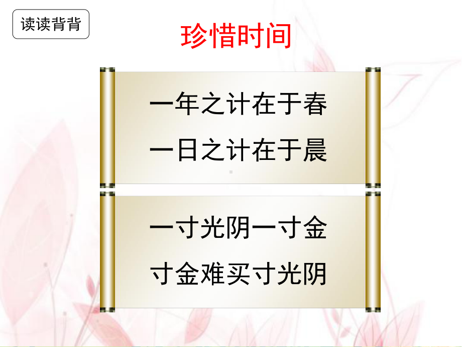 部编版一年级上册语文 -《语文园地五》 公开课课件.ppt_第2页