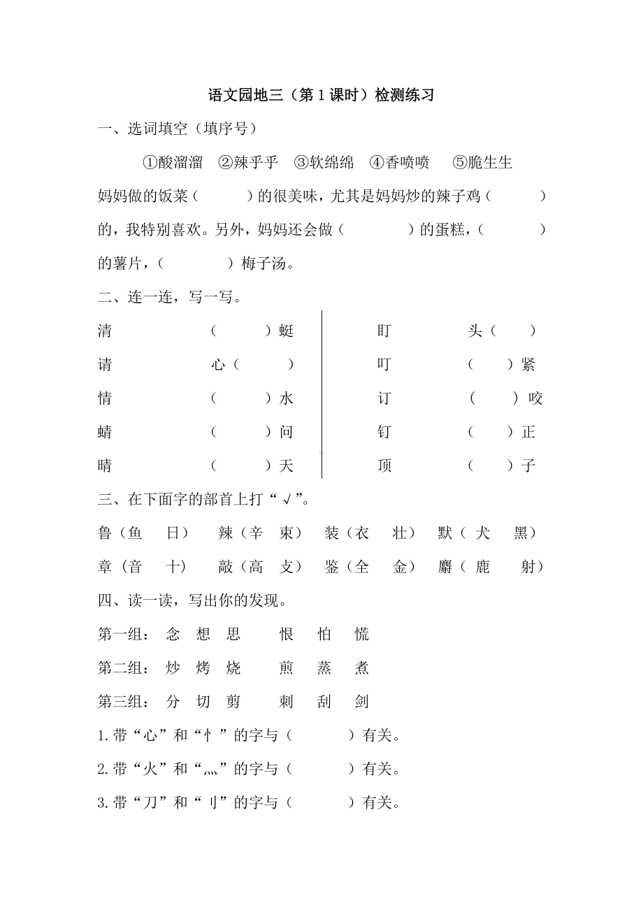 部编版二下语文《语文园地三》第1课时检测内容(1).docx_第1页