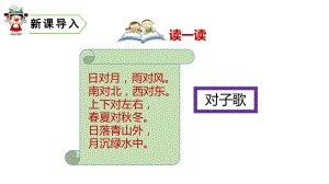 部编版一年级上册语文 -识字6 古对今 课件（32页）.ppt