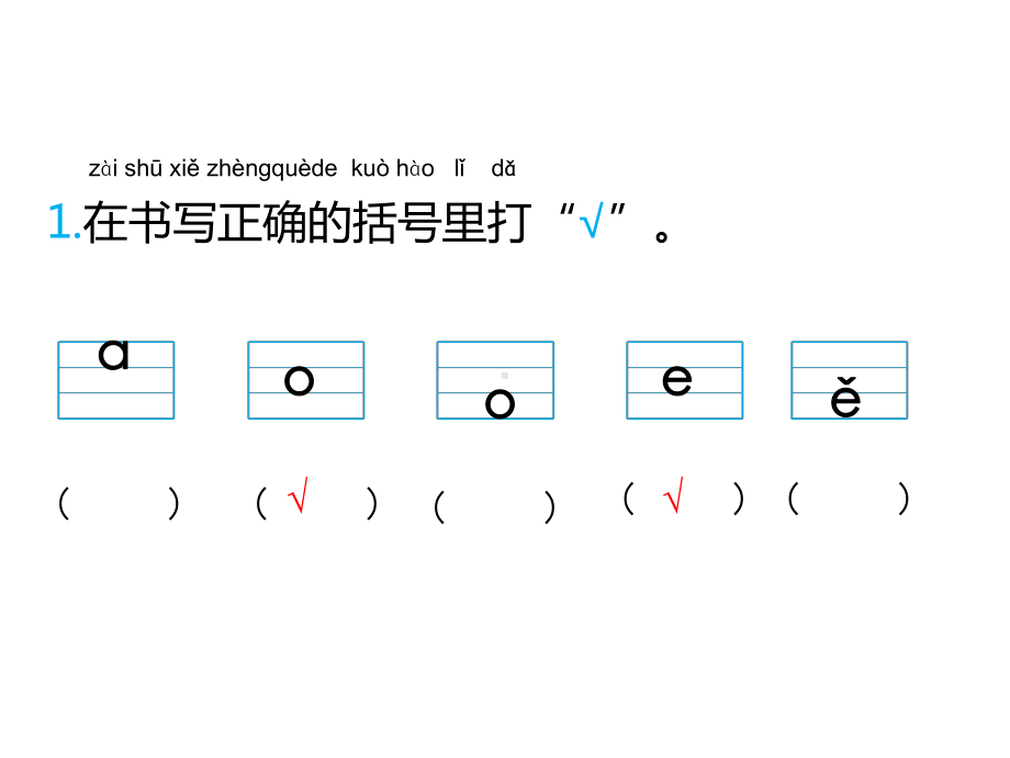 部编版一年级上册语文 1.a o e公开课课件.ppt_第3页