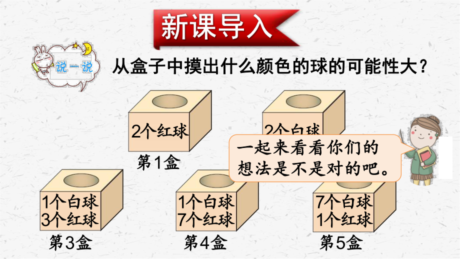 北师大版数学四年级上册第2课时摸球游戏课件.ppt_第2页