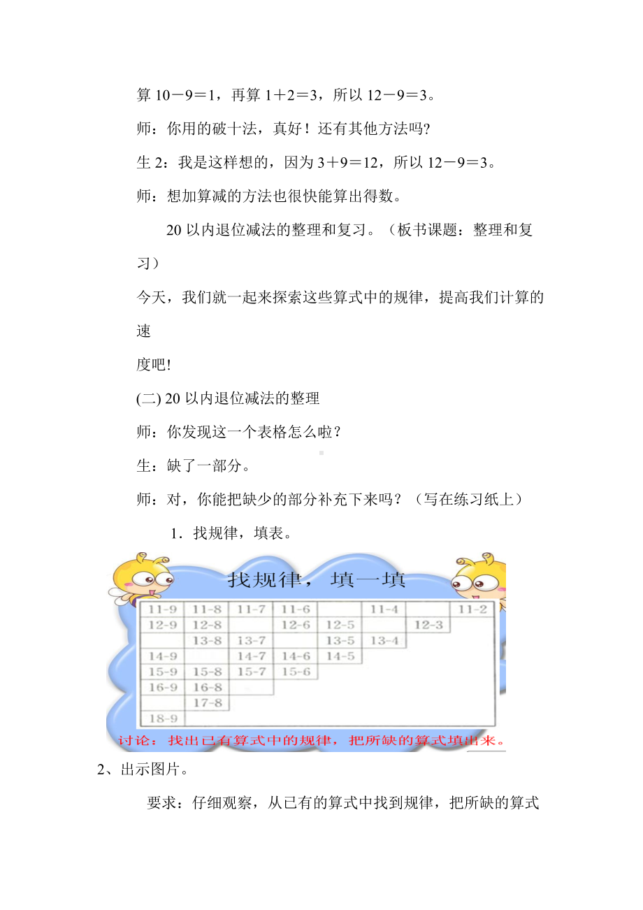 人教版小学数学二年级上册《20以内退位减法的整理复习》课堂实录（一等奖）.docx_第2页