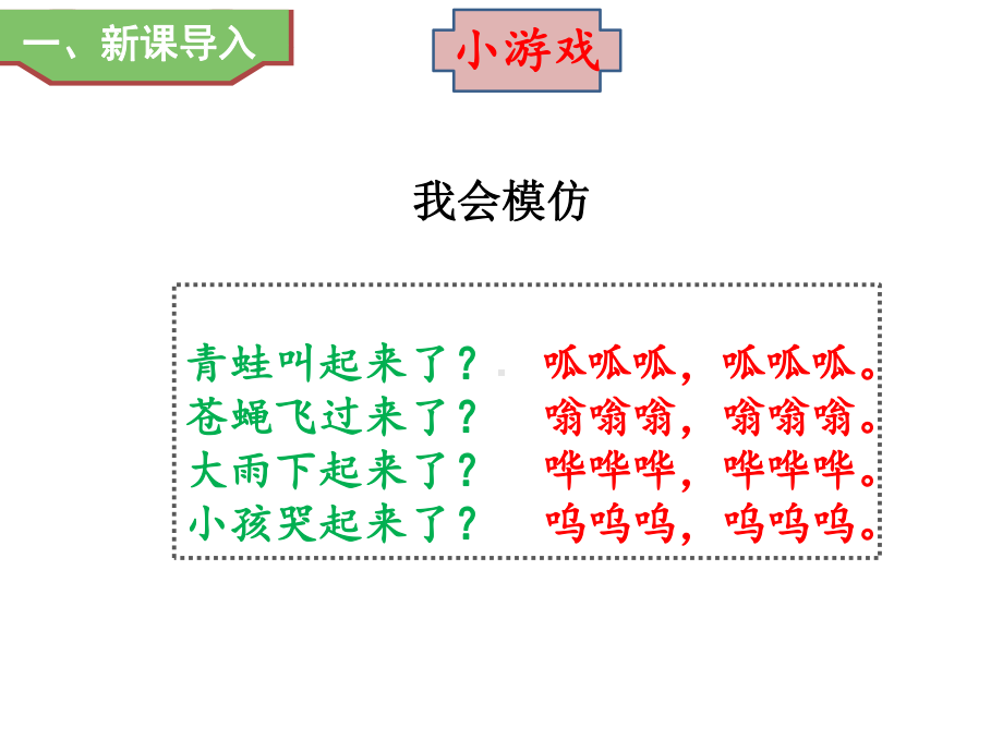 部编版一年级上册语文 20、咕咚（第一课时） 公开课课件.pptx_第2页