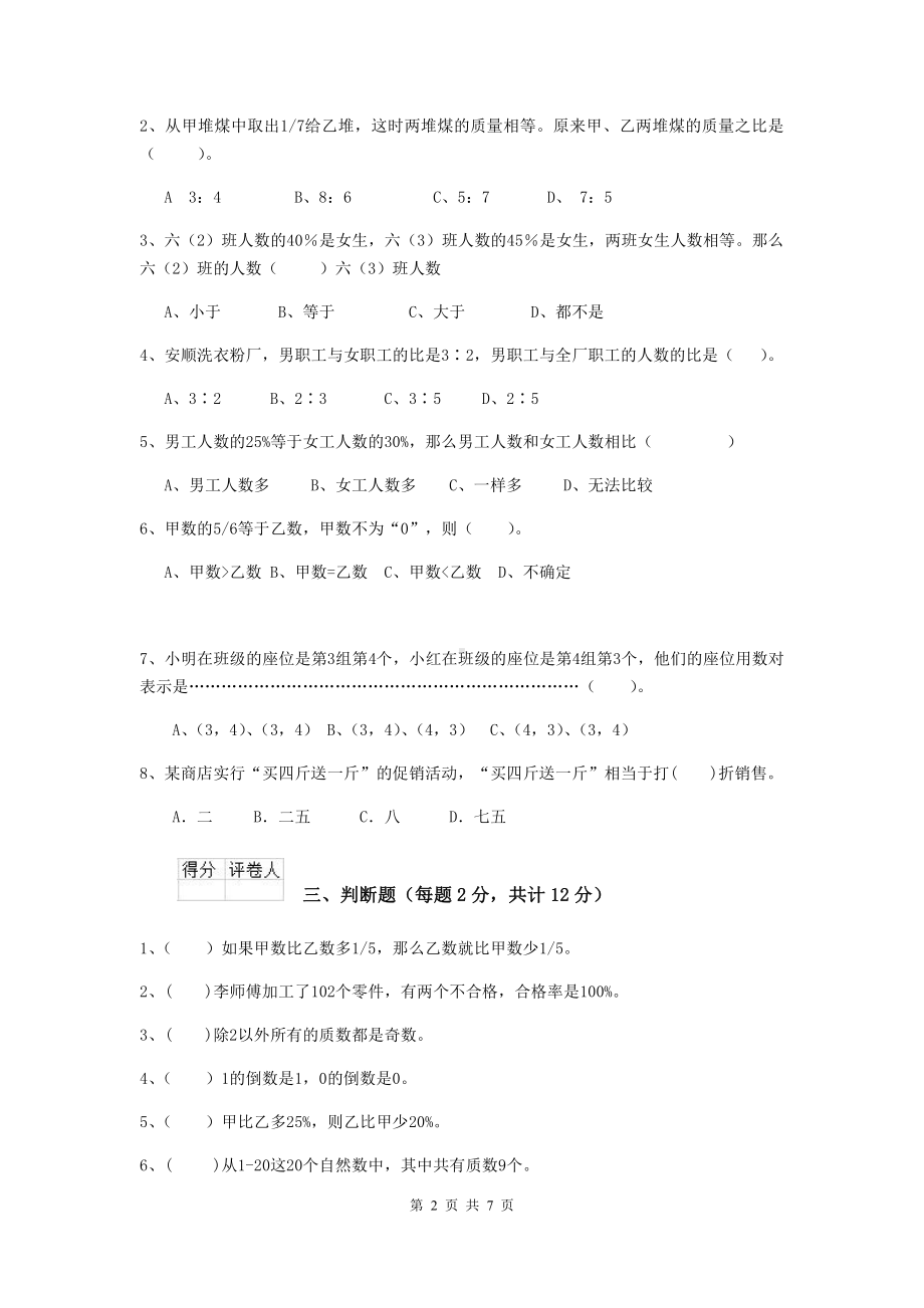 实验小学六年级数学（下册）期末考试试卷沪教版(II卷)-含答案.doc_第2页