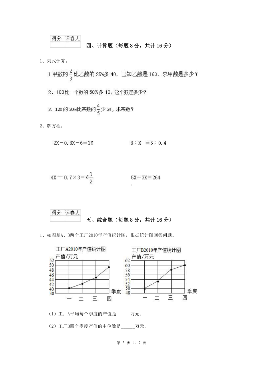 实验小学六年级数学（下册）期末考试试卷沪教版(II卷)-含答案.doc_第3页