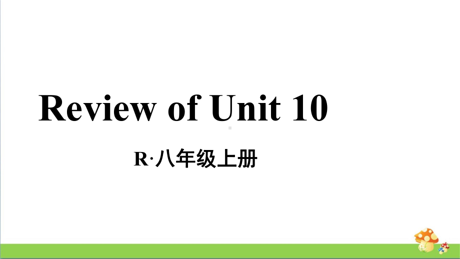 人教版八年级上英语Review of Unit 10.ppt_第1页