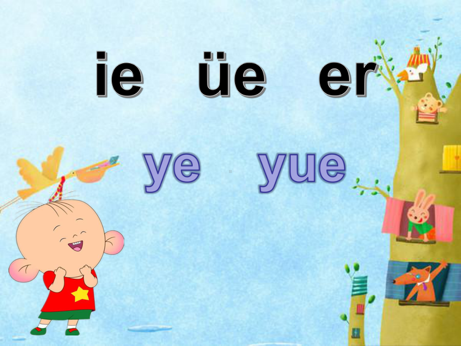 一年级上册语文课件 -汉语拼音11《ie üe er》 人教部编版(共29页).ppt_第2页