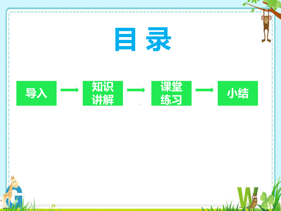 部编版一年级上册语文 -汉语拼音的四声 课件.pptx_第2页