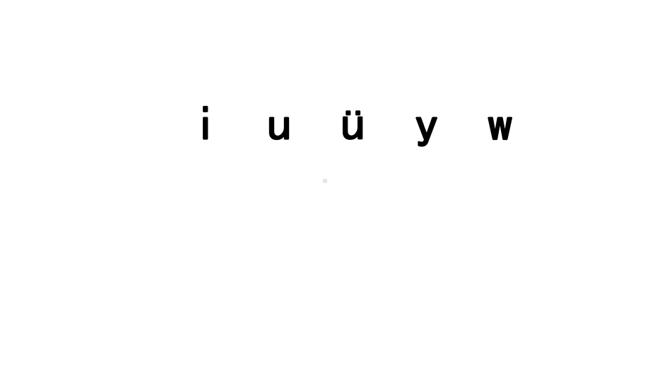 部编版一年级上册语文 2.i u ü y w第二课时 公开课课件.pptx_第3页