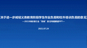 “双减”政策主题学习课件.ppt