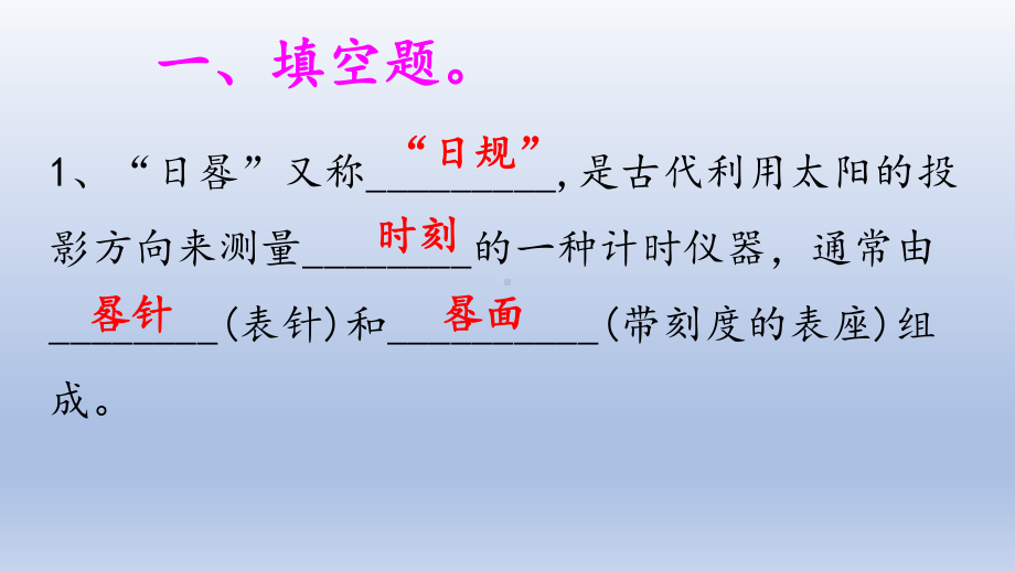小学科学大象版四年级下册第四单元第2课《日 晷》作业课件（2021新版）.pptx_第2页