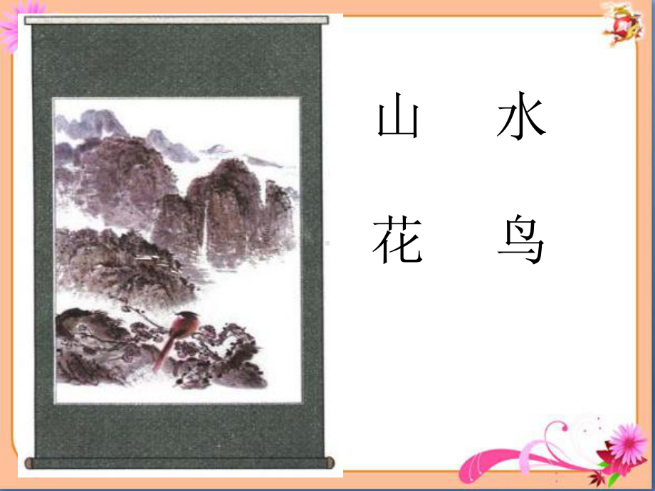 一年级上册语文课件 识字（儿）6.归类识字课《画》人教（部编版）(共21页).ppt_第3页