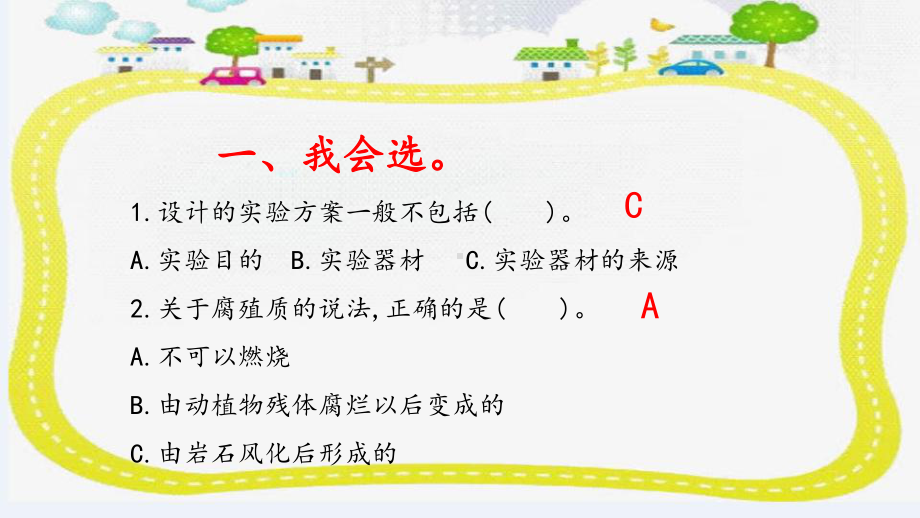 小学科学大象版三年级下册第四单元第2课《土壤的成分》作业课件（2022）.pptx_第2页