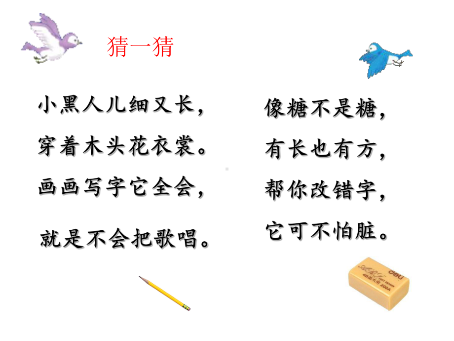 一年级上册语文课件 -识字8《小书包》人教部编版.ppt_第2页