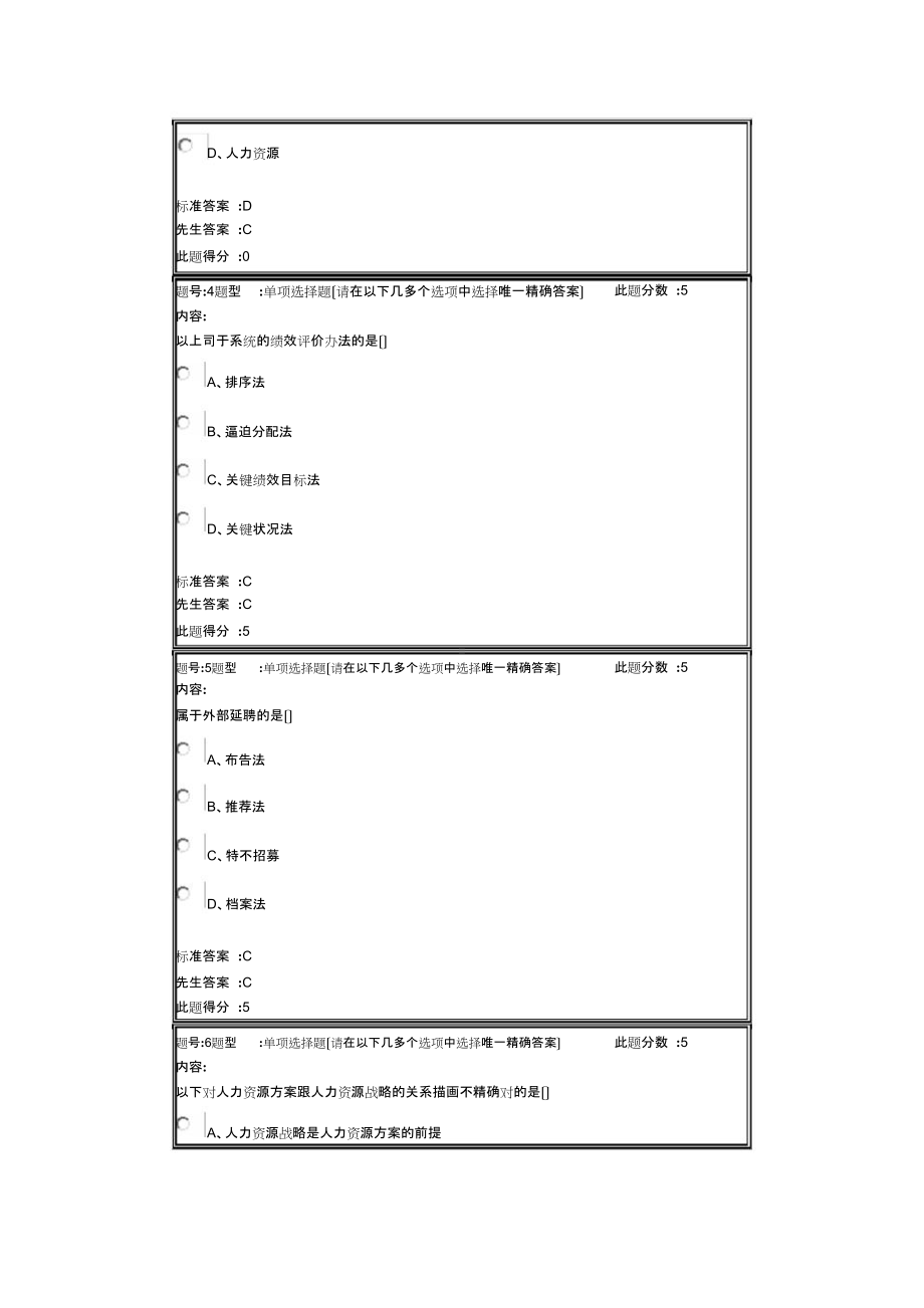 2012年春季公共部门人力资源管理网上作业.doc_第2页