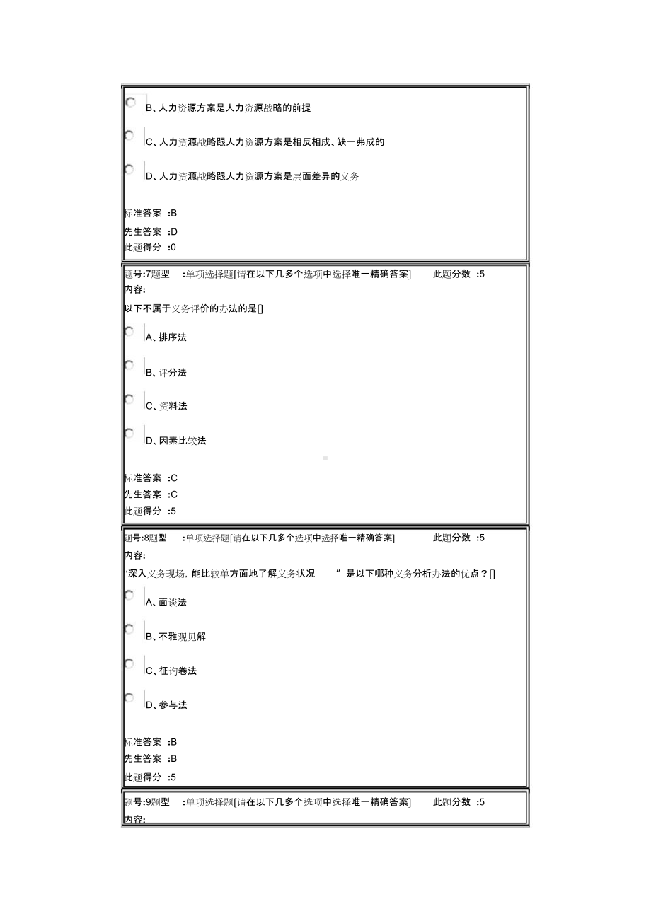 2012年春季公共部门人力资源管理网上作业.doc_第3页