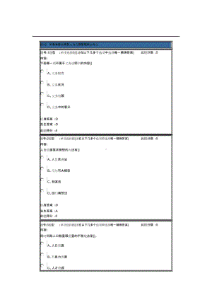 2012年春季公共部门人力资源管理网上作业.doc