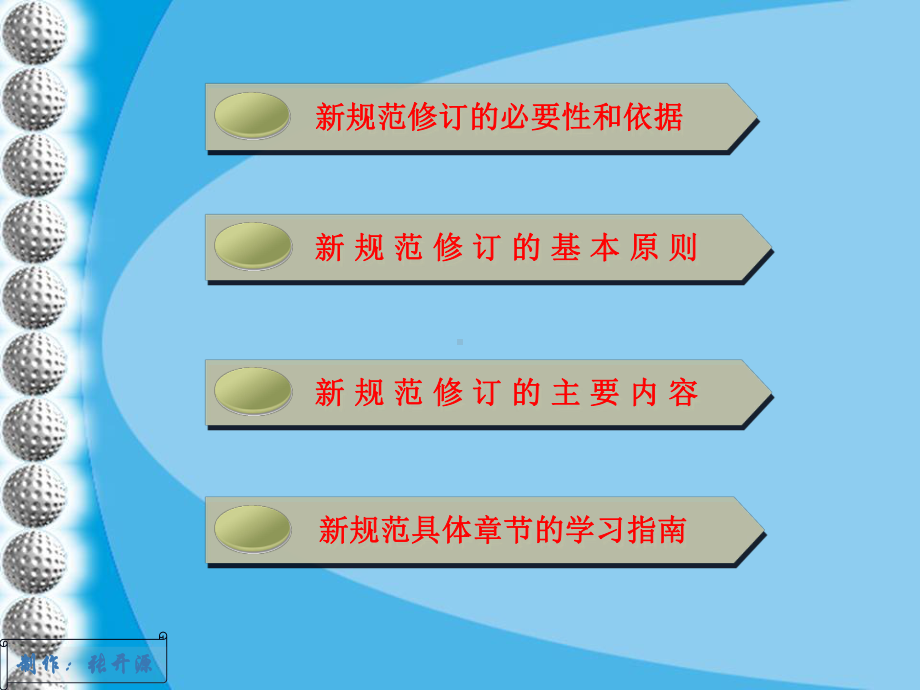 最新监理规范学习课件.ppt_第2页