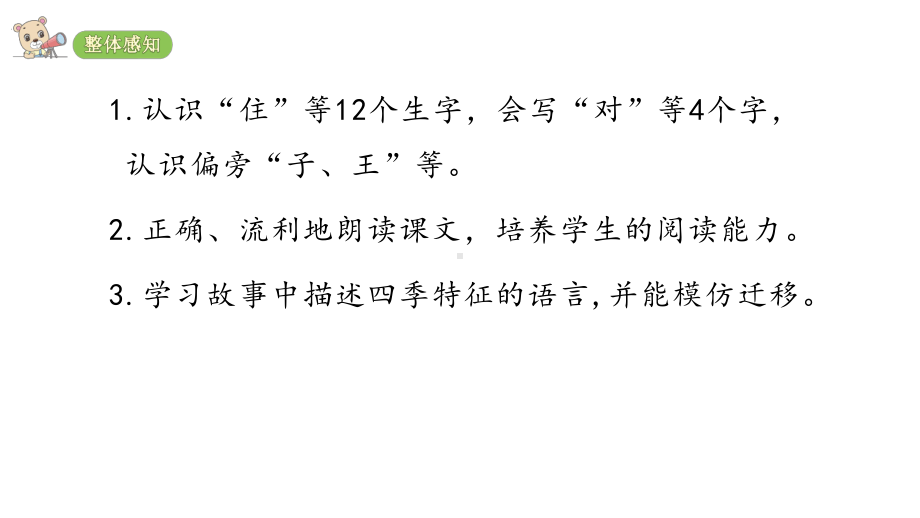 部编版一年级上册语文 14、小蜗牛 课件（25页).ppt_第3页