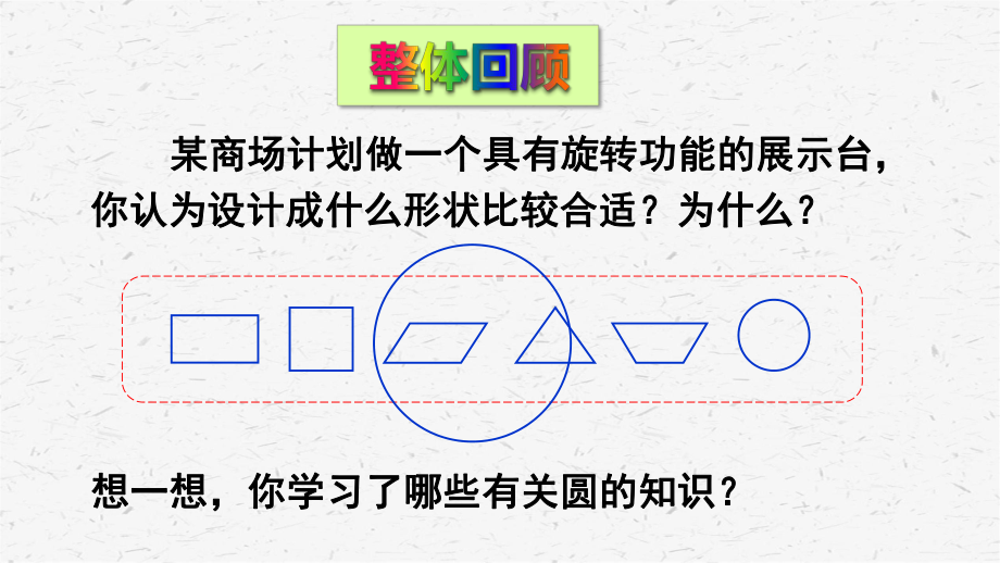 青岛版六年级上数学总复习专题2 图形与几何.ppt_第2页