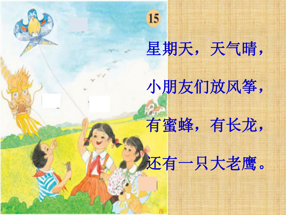 一年级上册语文课件-拼音ang-eng-ing-ong人教版（部编）(共27页).ppt_第3页