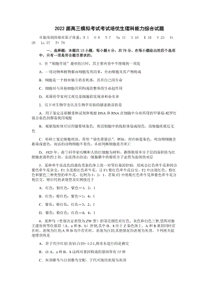 2022届高三模拟考试考试培优生理科能力综合试题及答案.docx